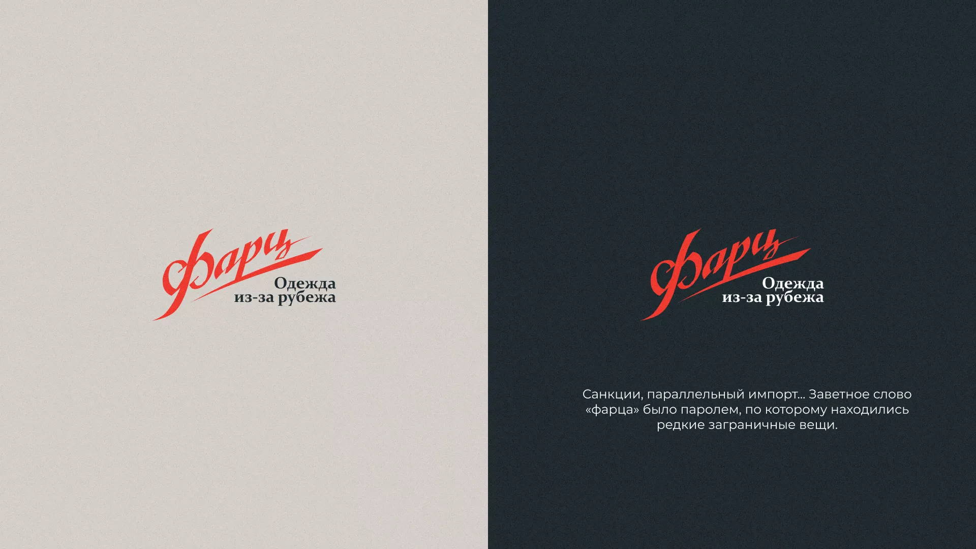 Разработка логотипа магазина «Фарц» в Вязниках